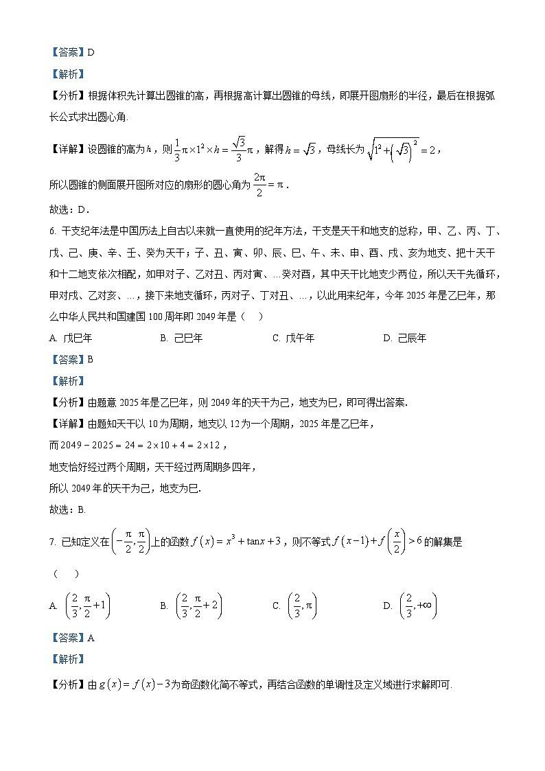 精品解析：江西省宜春中学2024-2025学年高一下学期7月期末考试数学试题（解析版）第3页