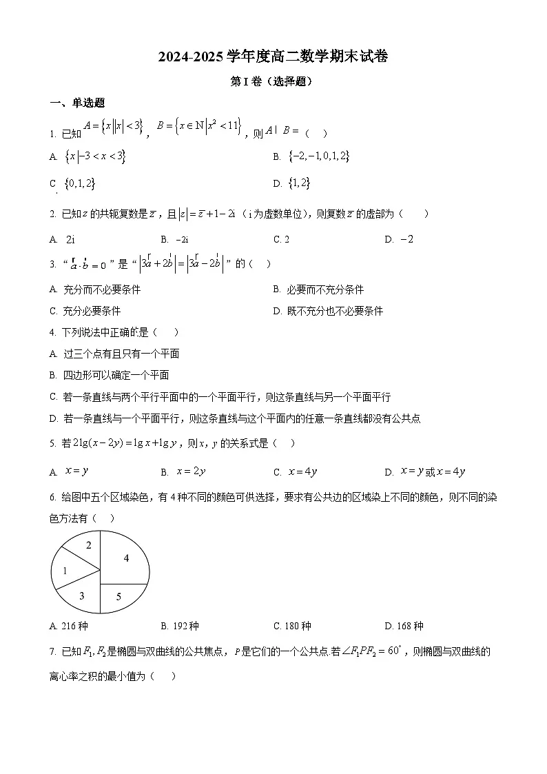精品解析：山西省晋中市榆社县等3地2024-2025学年高二下学期7月期末考试数学试题（原卷版）第1页