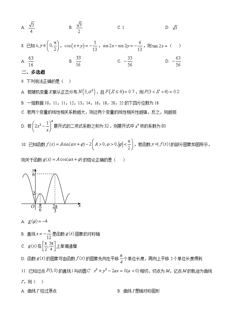 精品解析：山西省晋中市榆社县等3地2024-2025学年高二下学期7月期末考试数学试题（原卷版）第2页