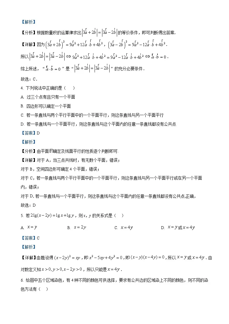 精品解析：山西省晋中市榆社县等3地2024-2025学年高二下学期7月期末考试数学试题（解析版）第2页