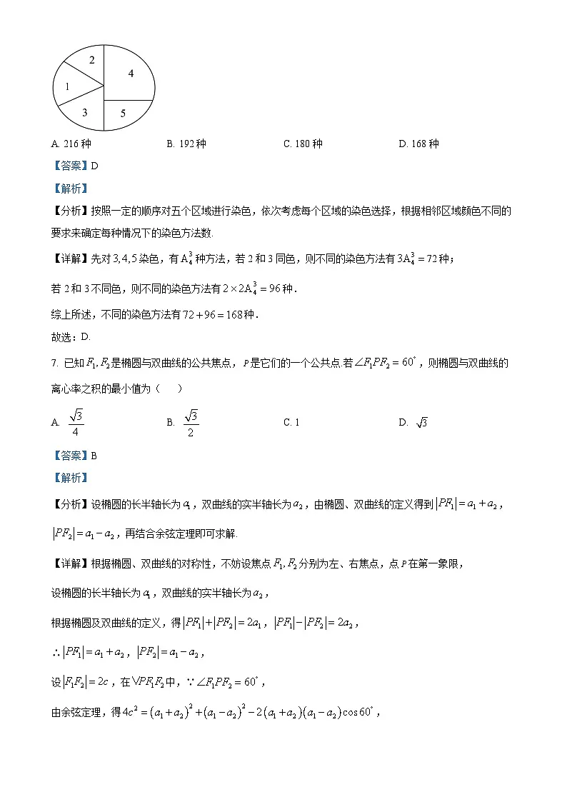 精品解析：山西省晋中市榆社县等3地2024-2025学年高二下学期7月期末考试数学试题（解析版）第3页