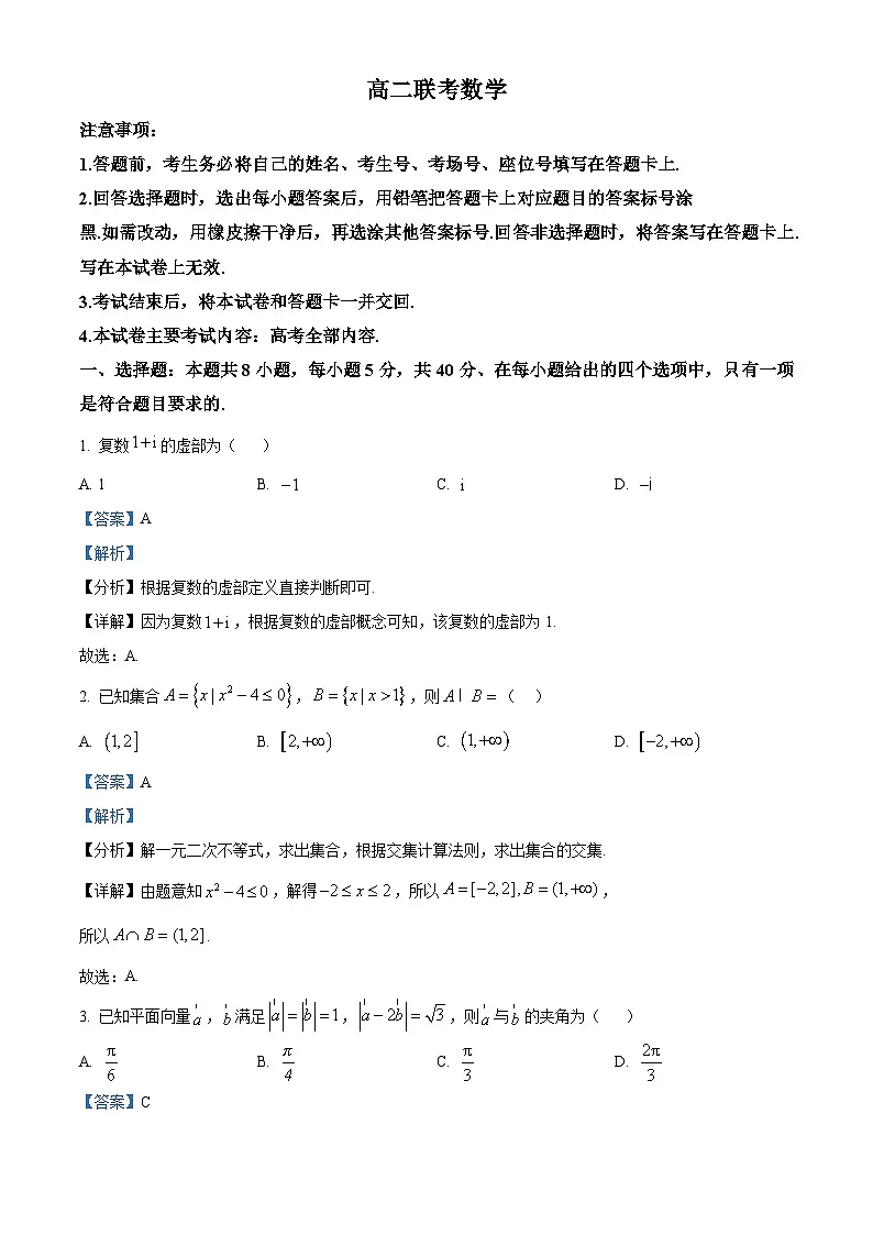精品解析：贵州省部分学校2024-2025学年高二下学期6月联考数学试题（解析版）第1页