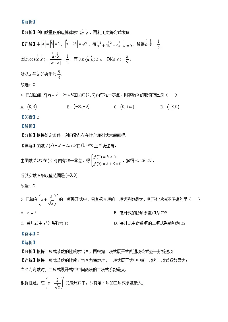 精品解析：贵州省部分学校2024-2025学年高二下学期6月联考数学试题（解析版）第2页