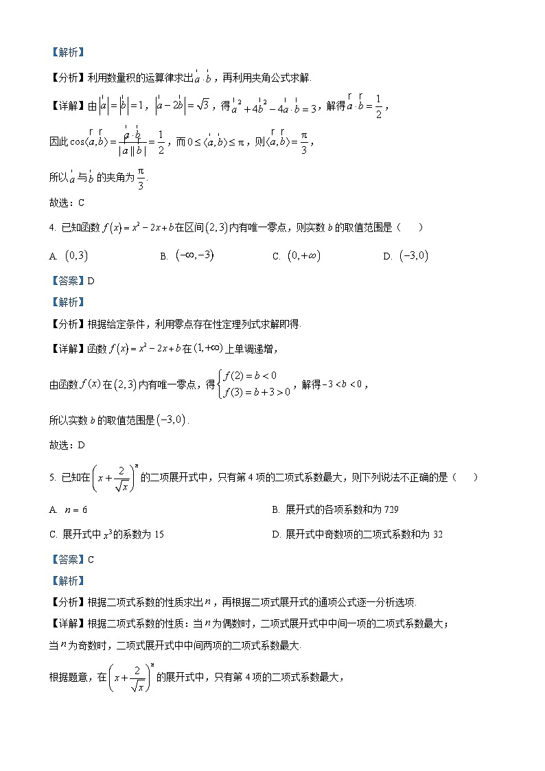 精品解析：贵州省部分学校2024-2025学年高二下学期6月联考数学试题（解析版）第2页