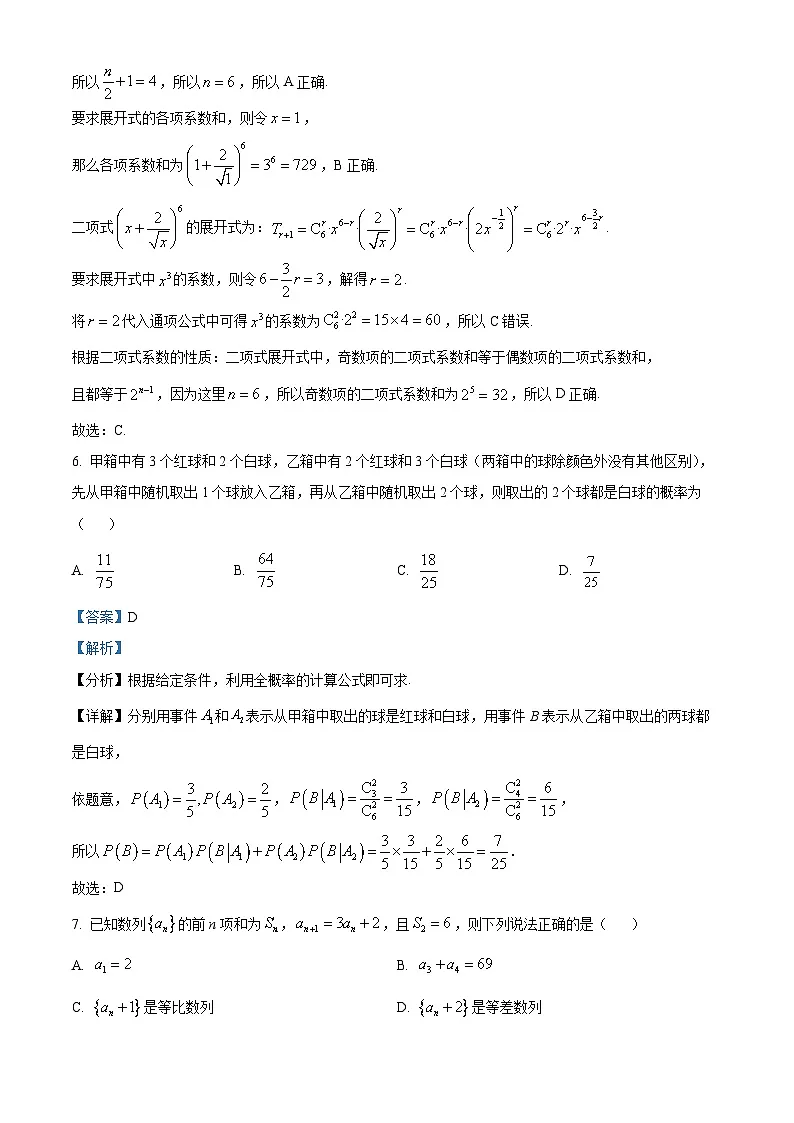精品解析：贵州省部分学校2024-2025学年高二下学期6月联考数学试题（解析版）第3页