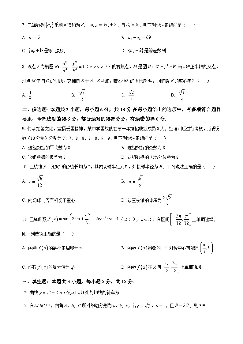 精品解析：贵州省部分学校2024-2025学年高二下学期6月联考数学试题（原卷版）第2页