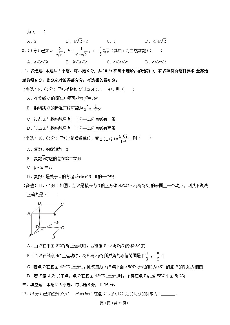 河北省唐山市百师联盟2023-2024学年高二下学期期末联考数学试卷第2页