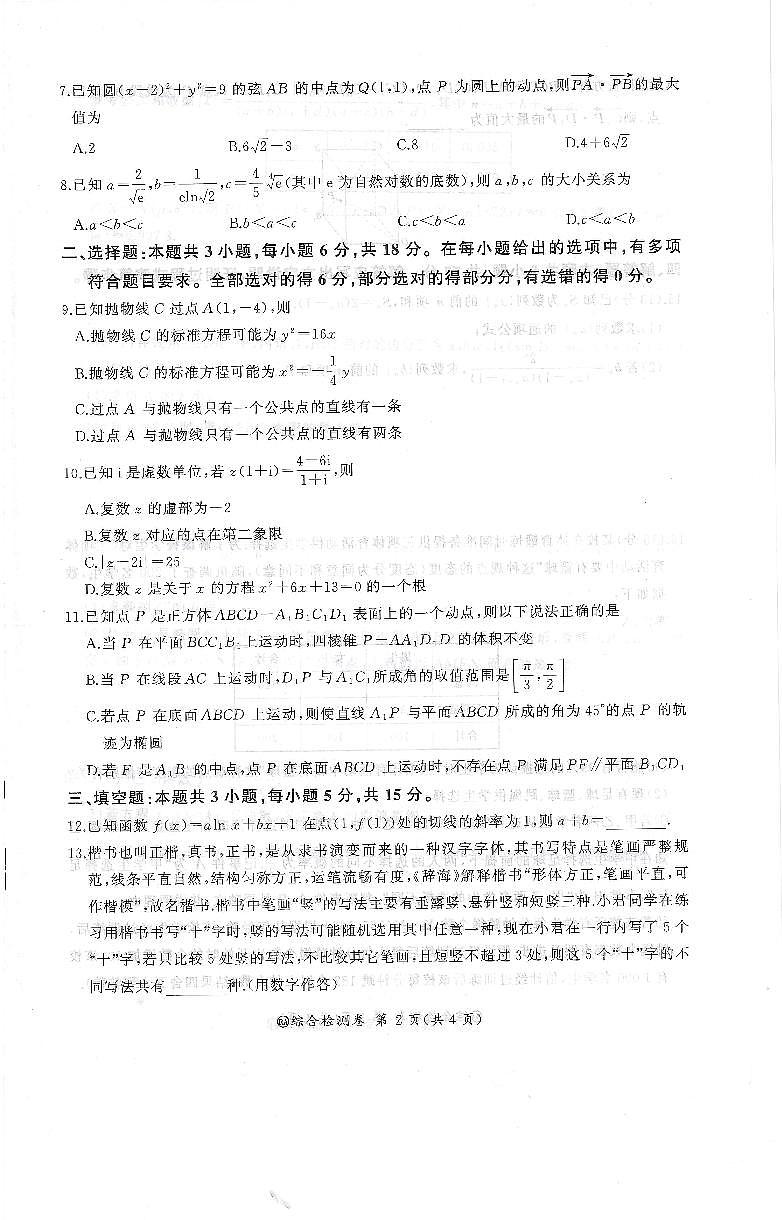 河北省唐山市百师联盟2023-2024高二下学期期末联考数学试卷第2页