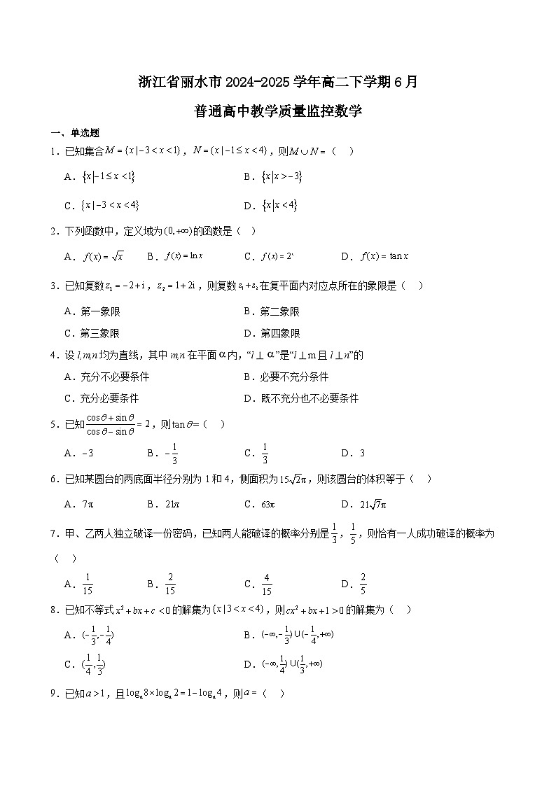 浙江省丽水市2024-2025学年高二下学期6月期末考试数学试卷（Word版附解析）第1页