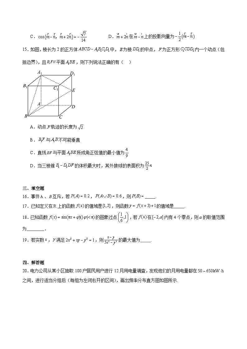 浙江省丽水市2024-2025学年高二下学期6月期末考试数学试卷（Word版附解析）第3页