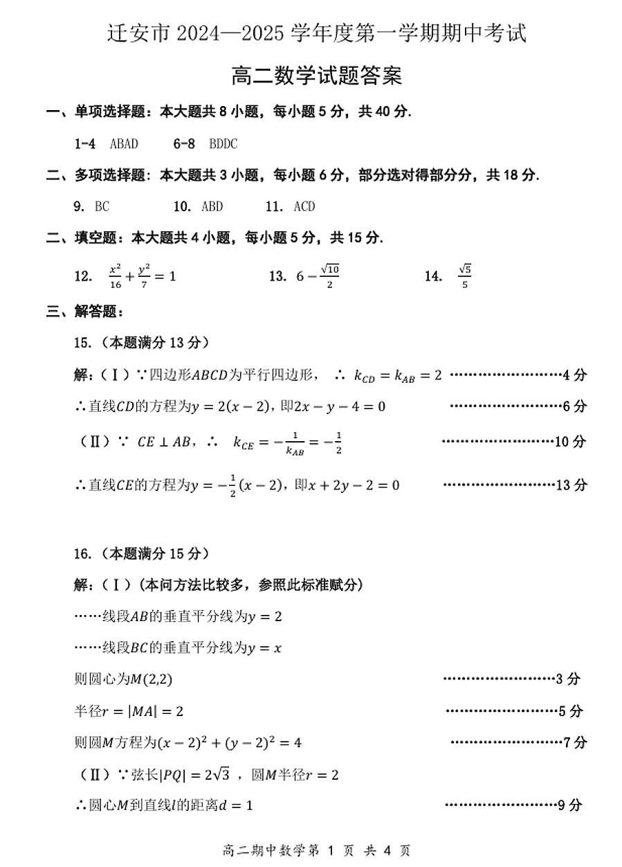 答案第1页