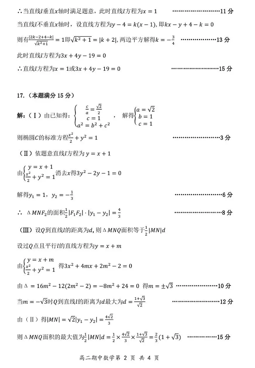 答案第2页