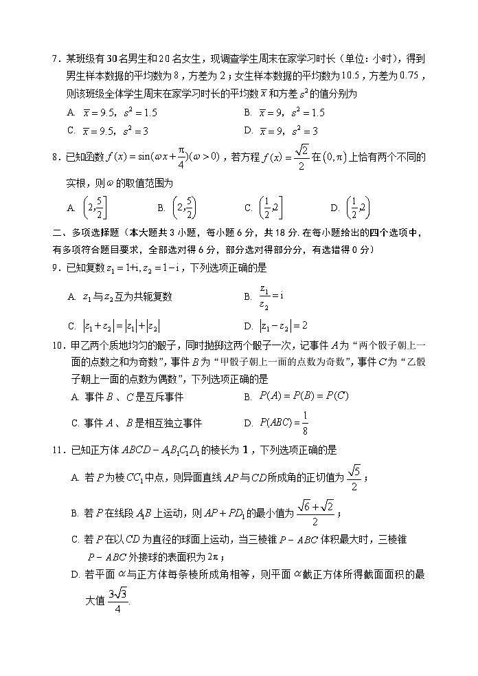 浙江省丽水市2024-2025学年高一下学期6月期末考试数学试卷（Word版附答案）第2页