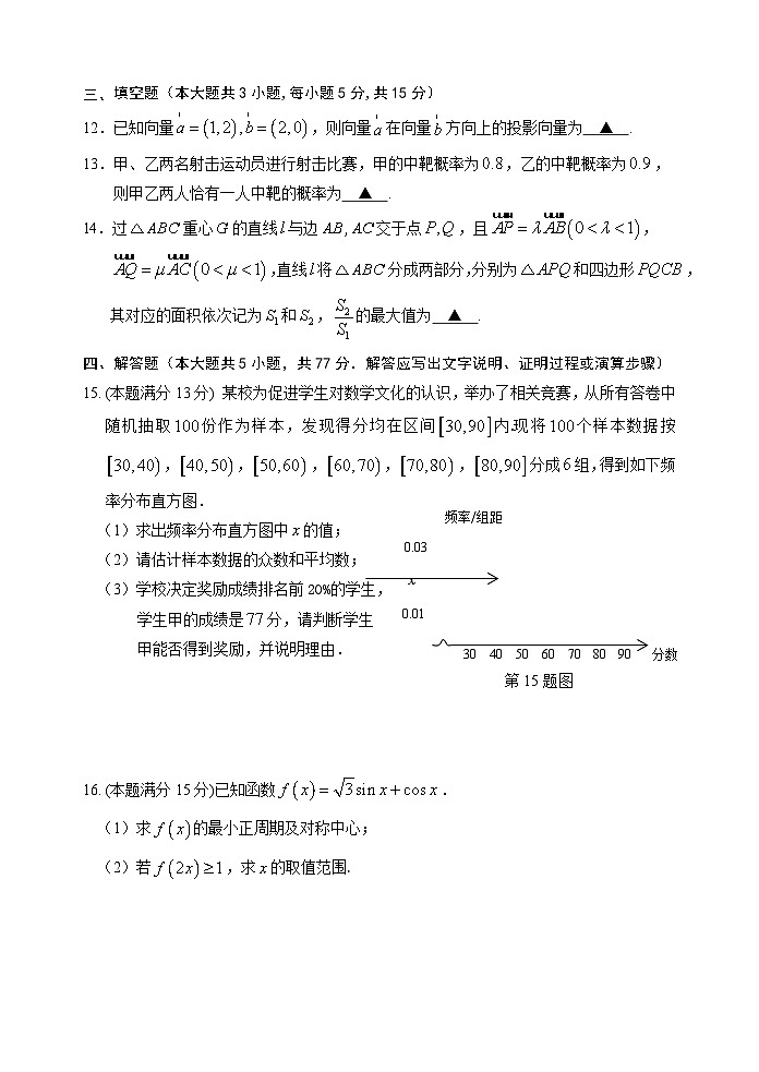 浙江省丽水市2024-2025学年高一下学期6月期末考试数学试卷（Word版附答案）第3页
