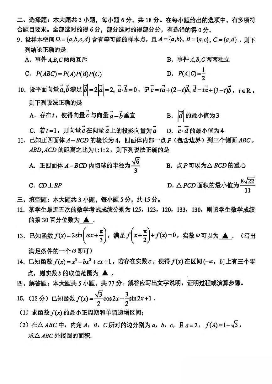 浙江省台州市2024-2025学年高二下学期6月期末考试数学试卷（PDF版附答案）第2页