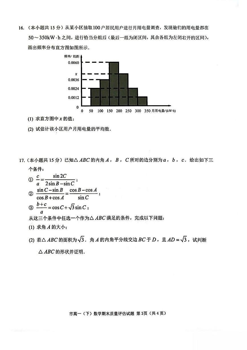 浙江省台州市2024-2025学年高一下学期6月期末考试数学试卷（PDF版附答案）第3页