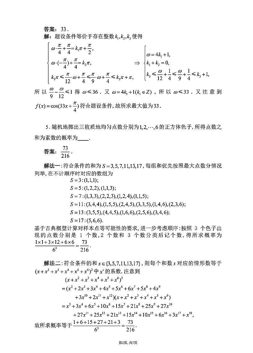 2025年全国高中联赛江西省预赛数学试题及答案第2页