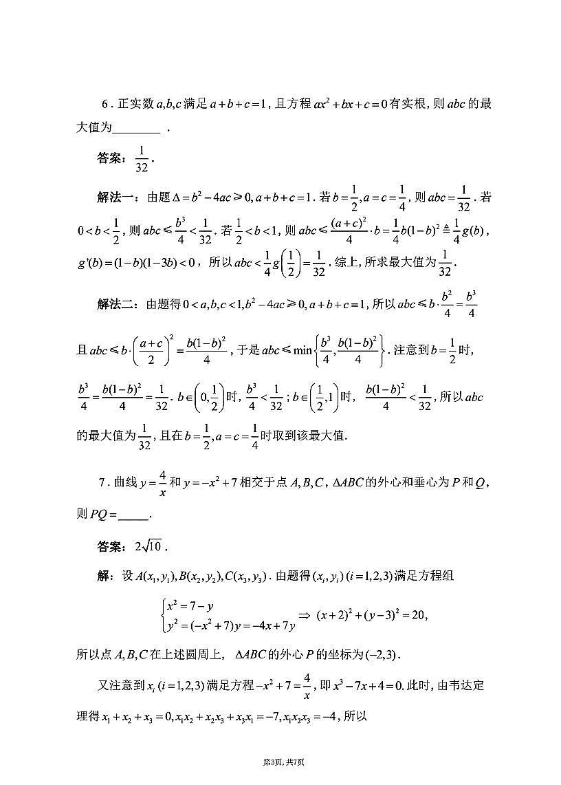2025年全国高中联赛江西省预赛数学试题及答案第3页