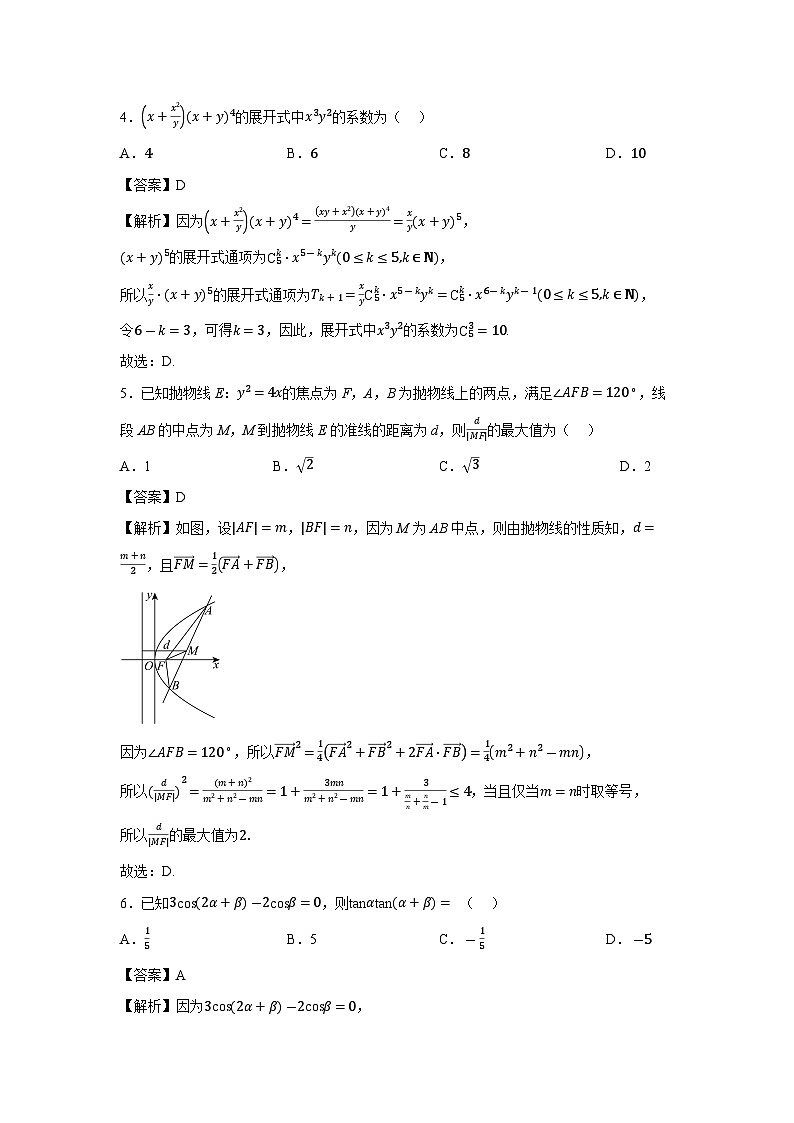 广西壮族自治区2025届高三下4月冲刺考数学试卷（解析版）第2页