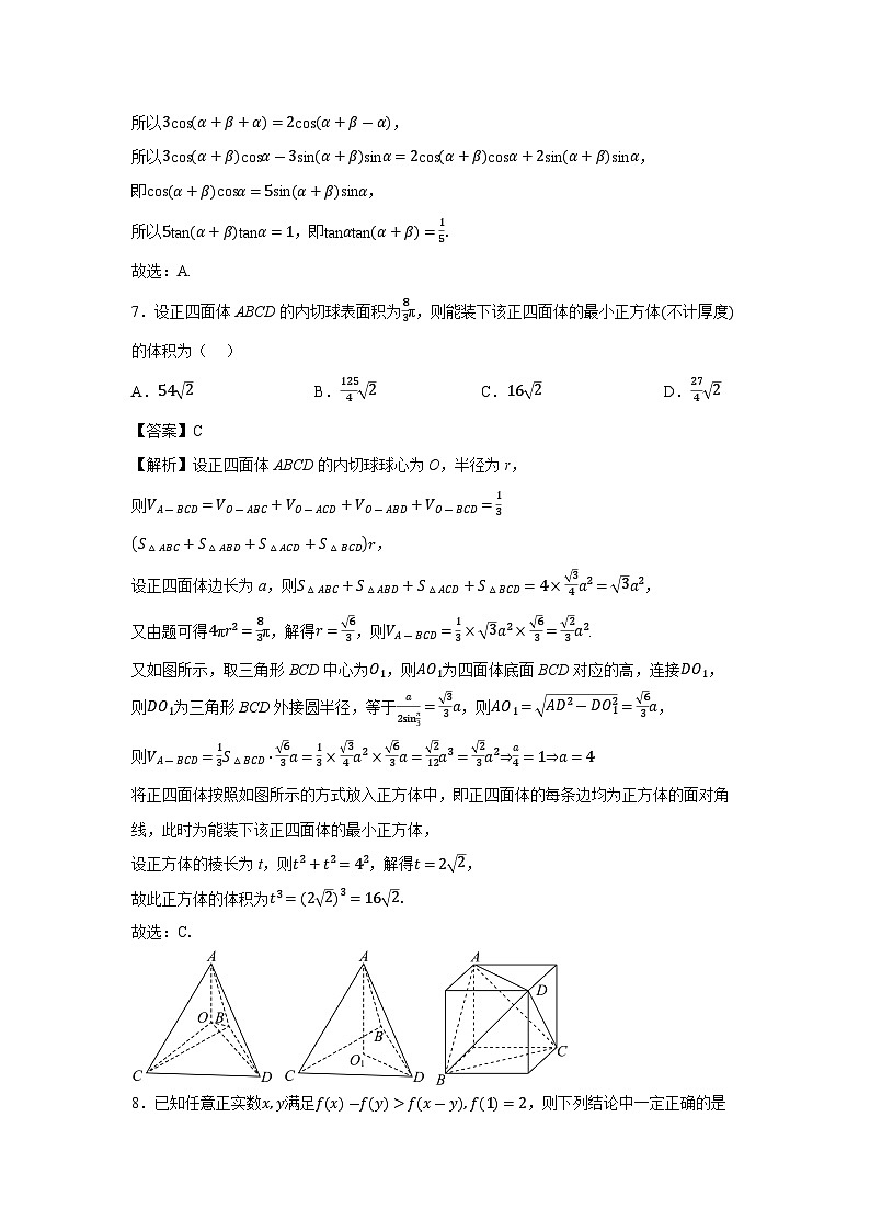 广西壮族自治区2025届高三下4月冲刺考数学试卷（解析版）第3页