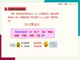 新教材-高中數(shù)學(xué)必修第一冊RJ·A-第一章-1.5全程量詞與存在量詞 PPT課件