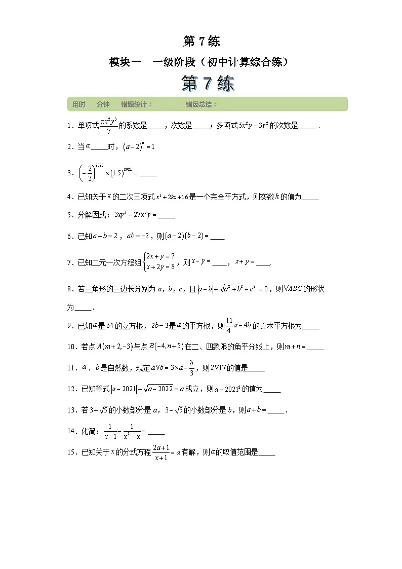 第7练 (学生版）第1页