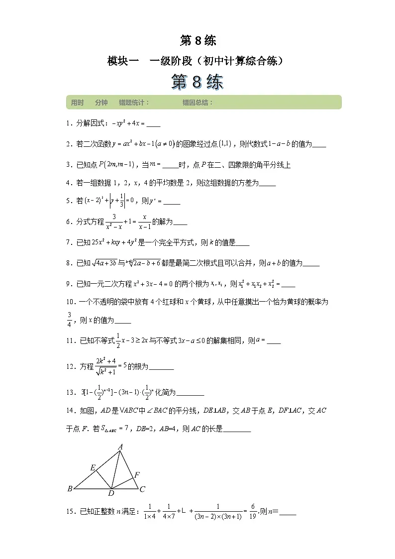 第8练 (学生版）第1页