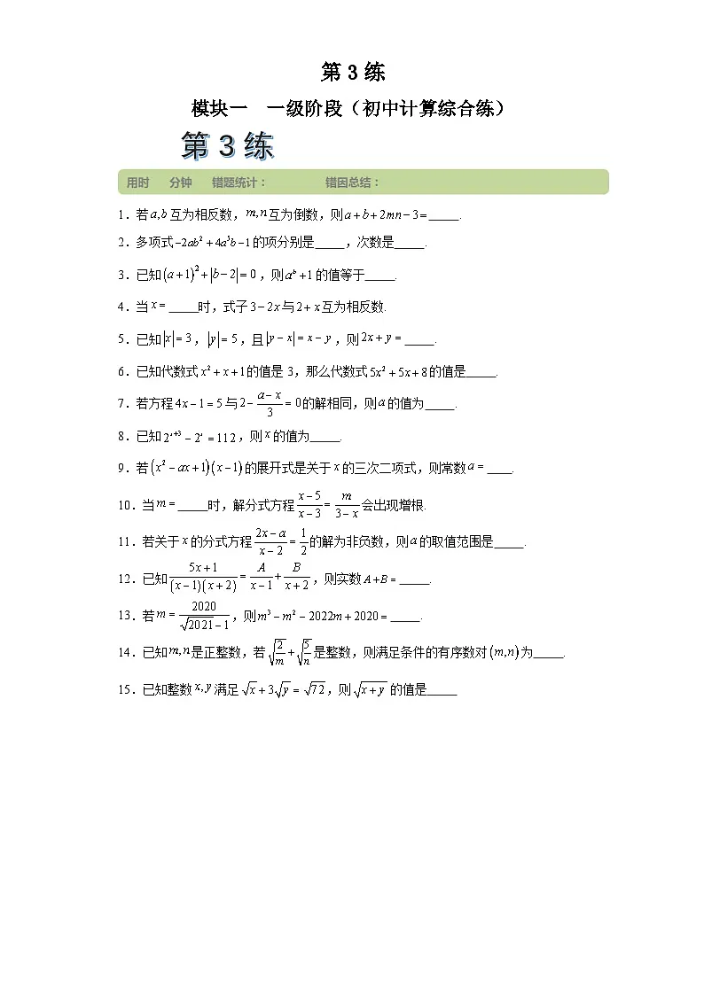 第3练 (学生版）第1页