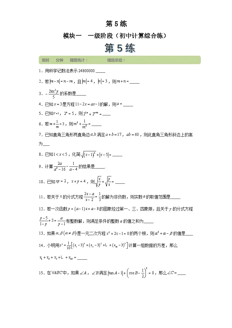第5练 (学生版）第1页