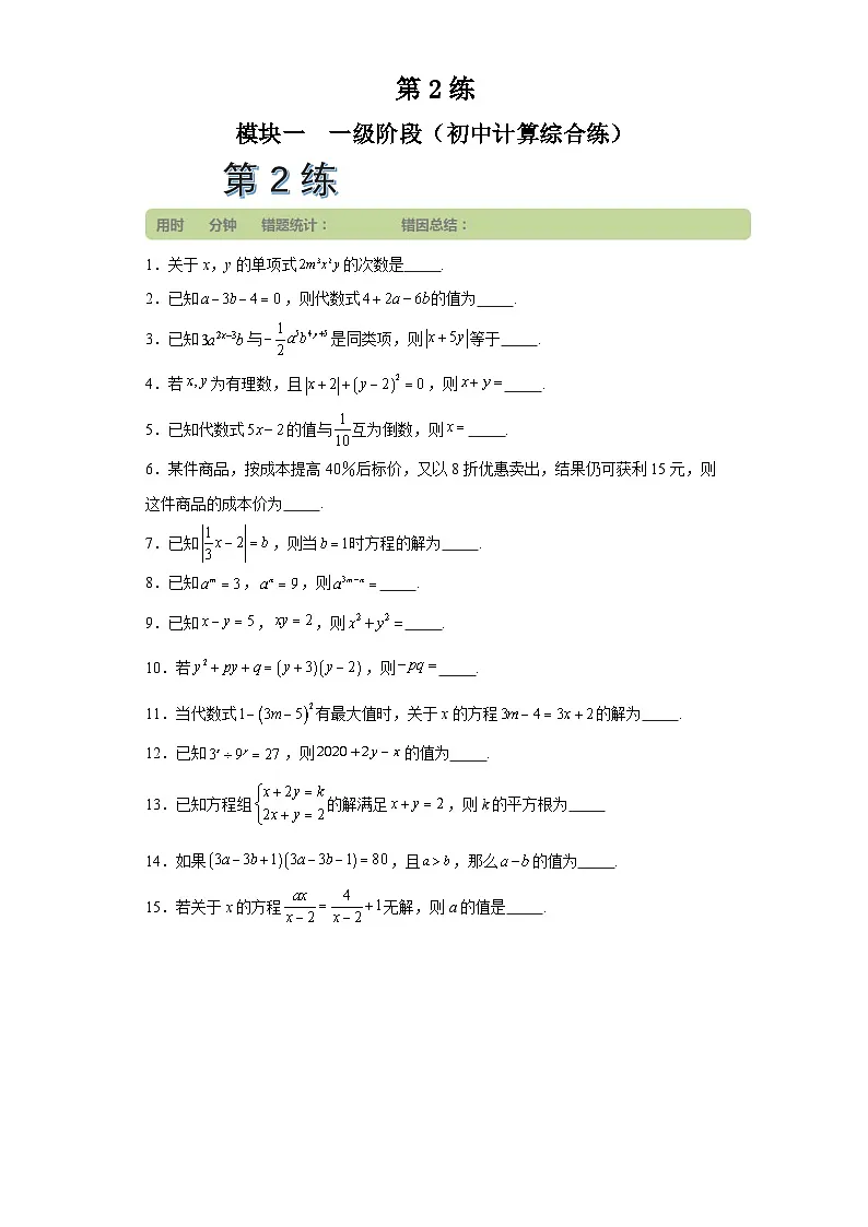 第2练 (学生版）第1页