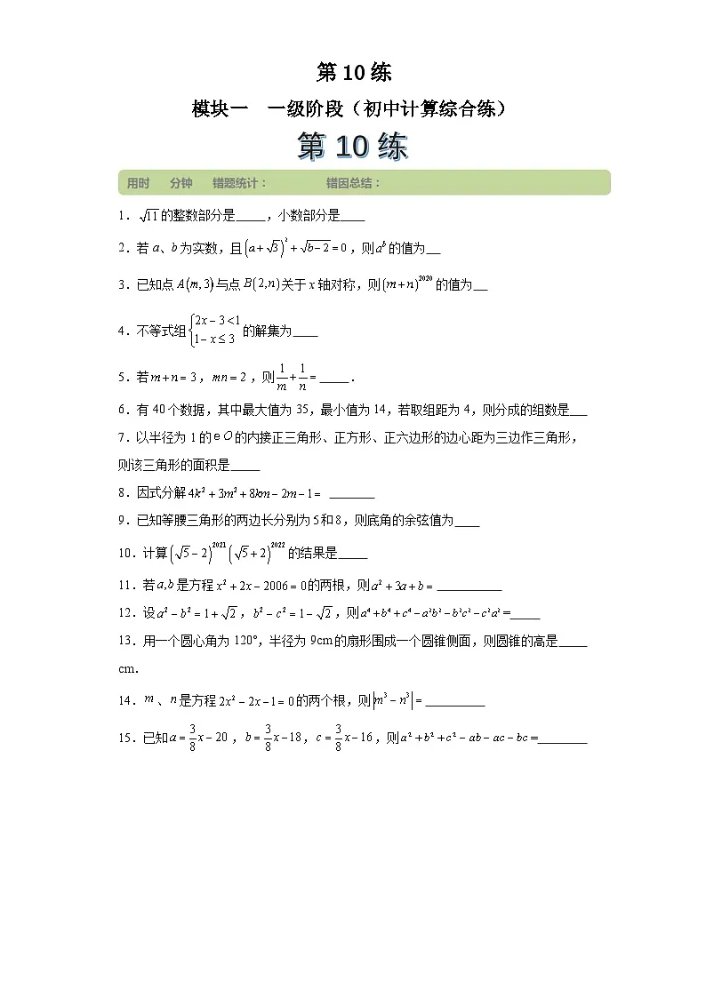 第10练 (学生版）第1页