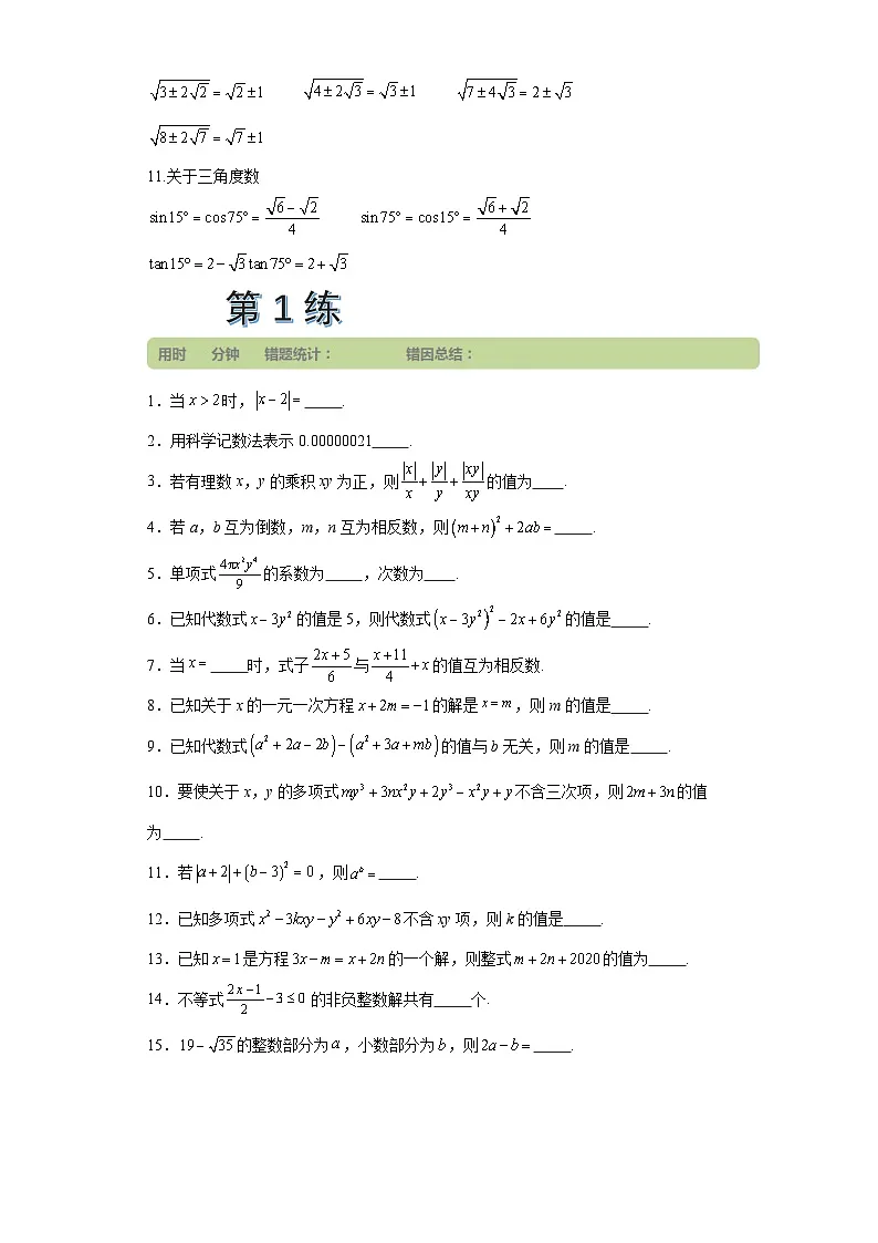 第1练第2页