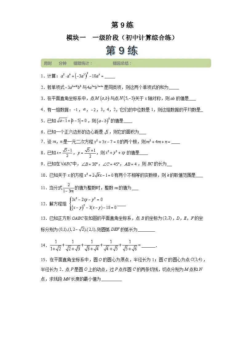 第9练 (学生版）第1页