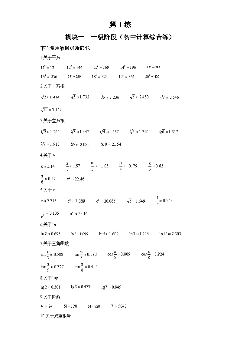 第1练 (学生版）第1页