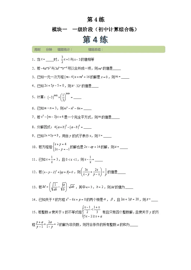 第4练 (学生版）第1页