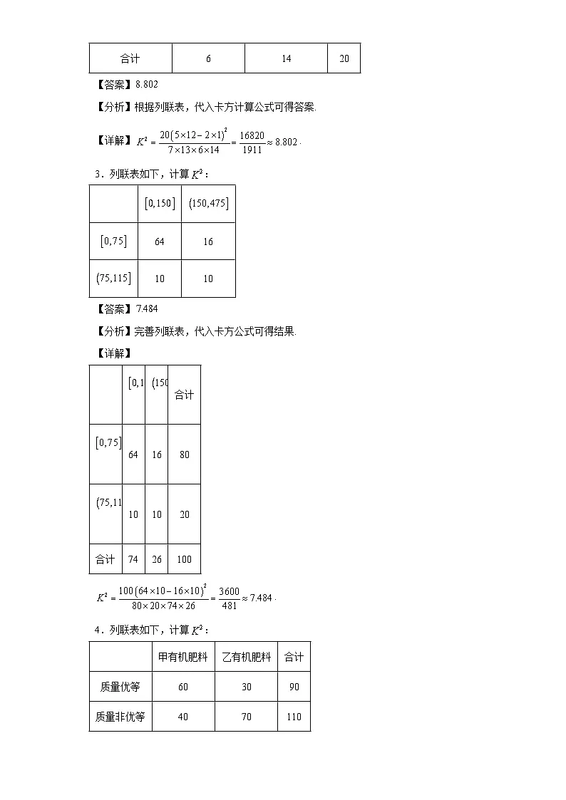 第36练卡方计算第2页