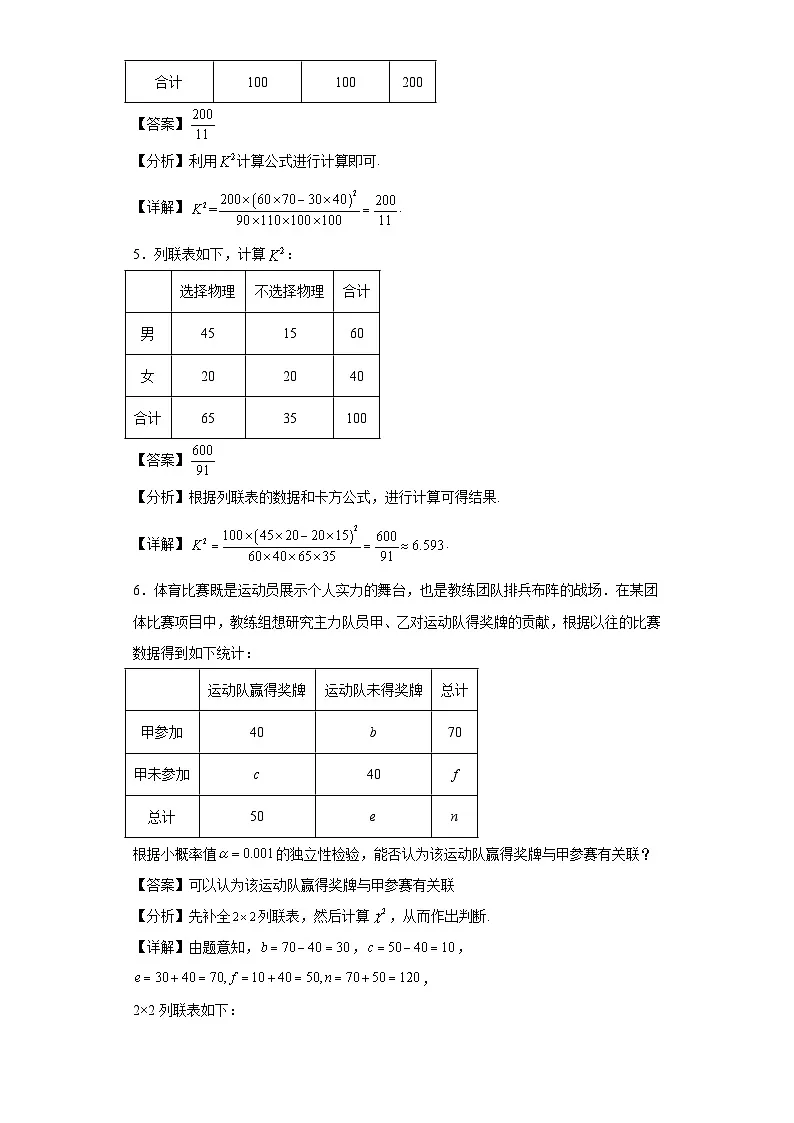 第36练卡方计算第3页