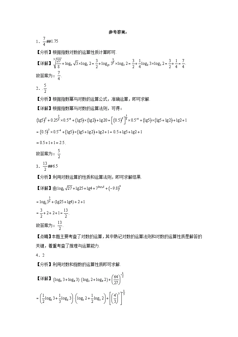 第13练指对运算第3页