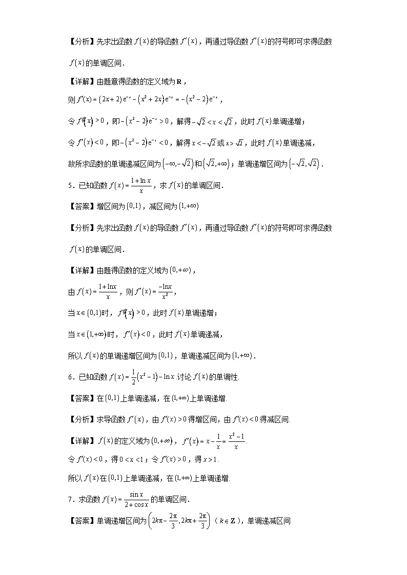 第34练利用求导解决函数的单调性区间第2页