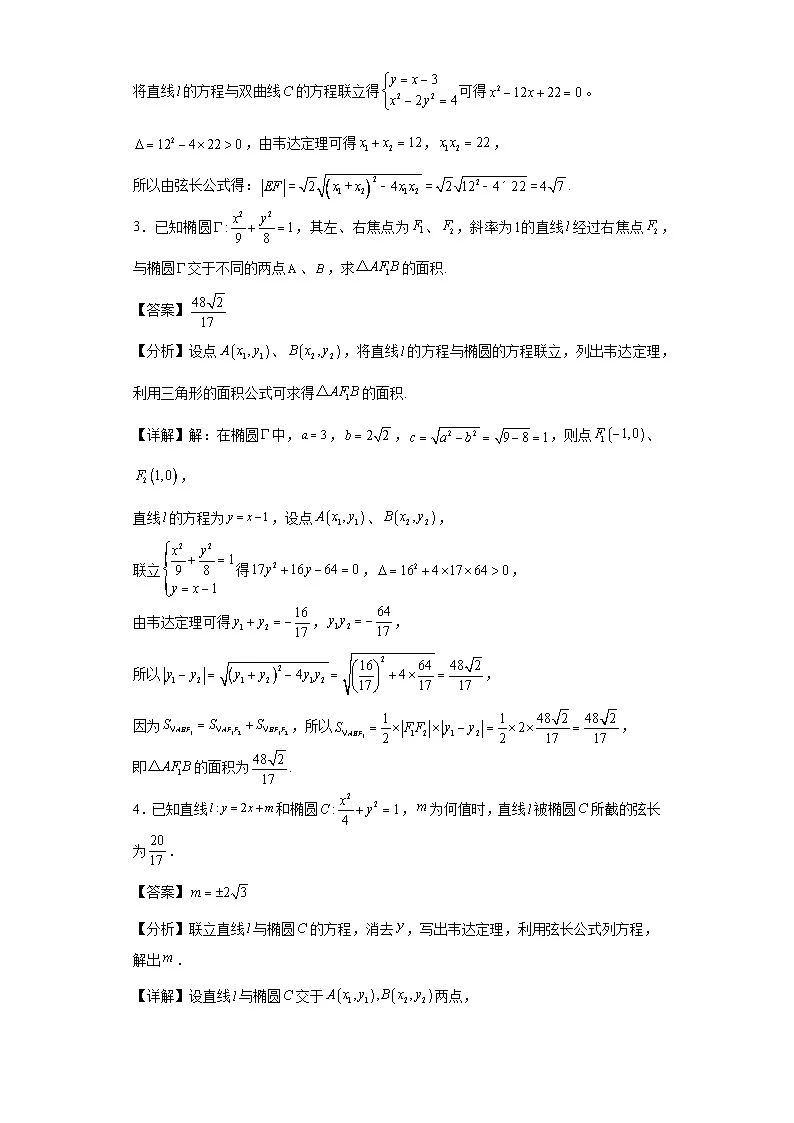 第31练解析几何的解答之求解弦长或者面积第2页