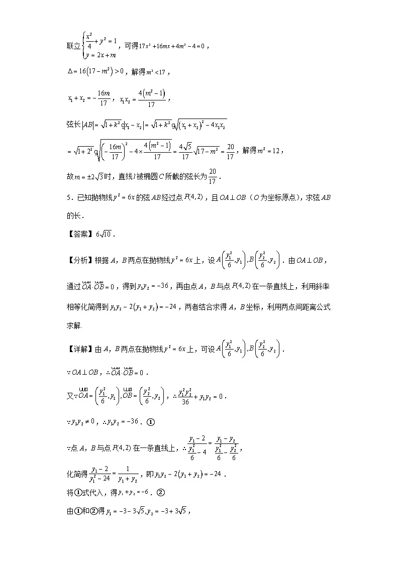第31练解析几何的解答之求解弦长或者面积第3页