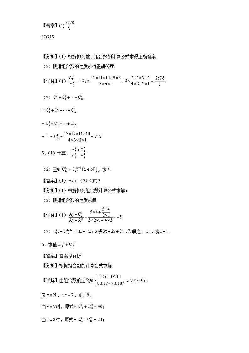 第39练排列组合计算第2页