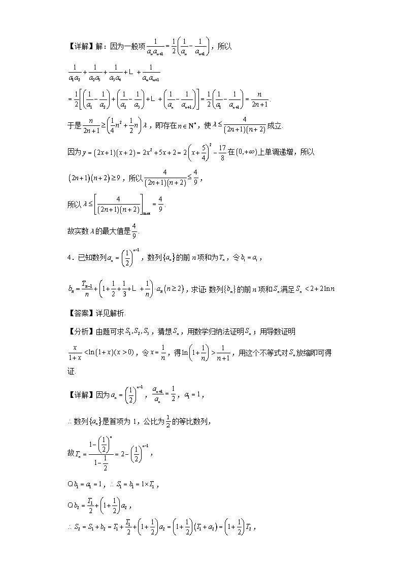 第21练数列不等式第2页