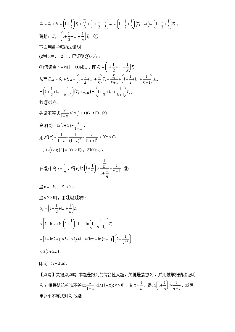 第21练数列不等式第3页
