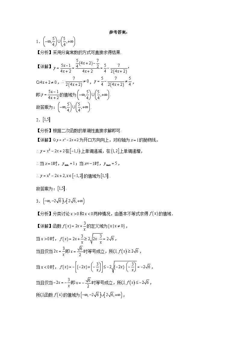 第15练求函数的值域第3页