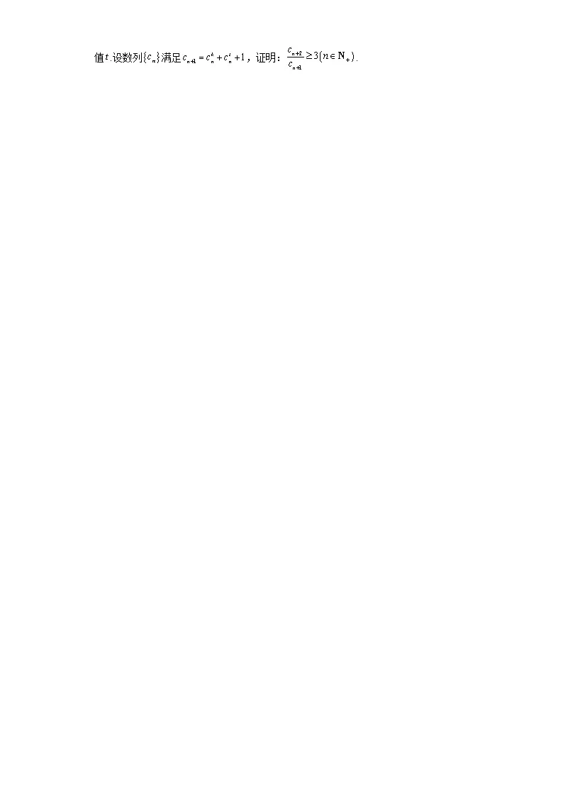 第18练数列存在性第2页