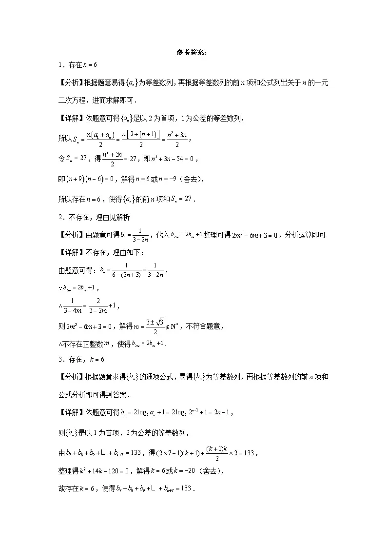 第18练数列存在性第3页