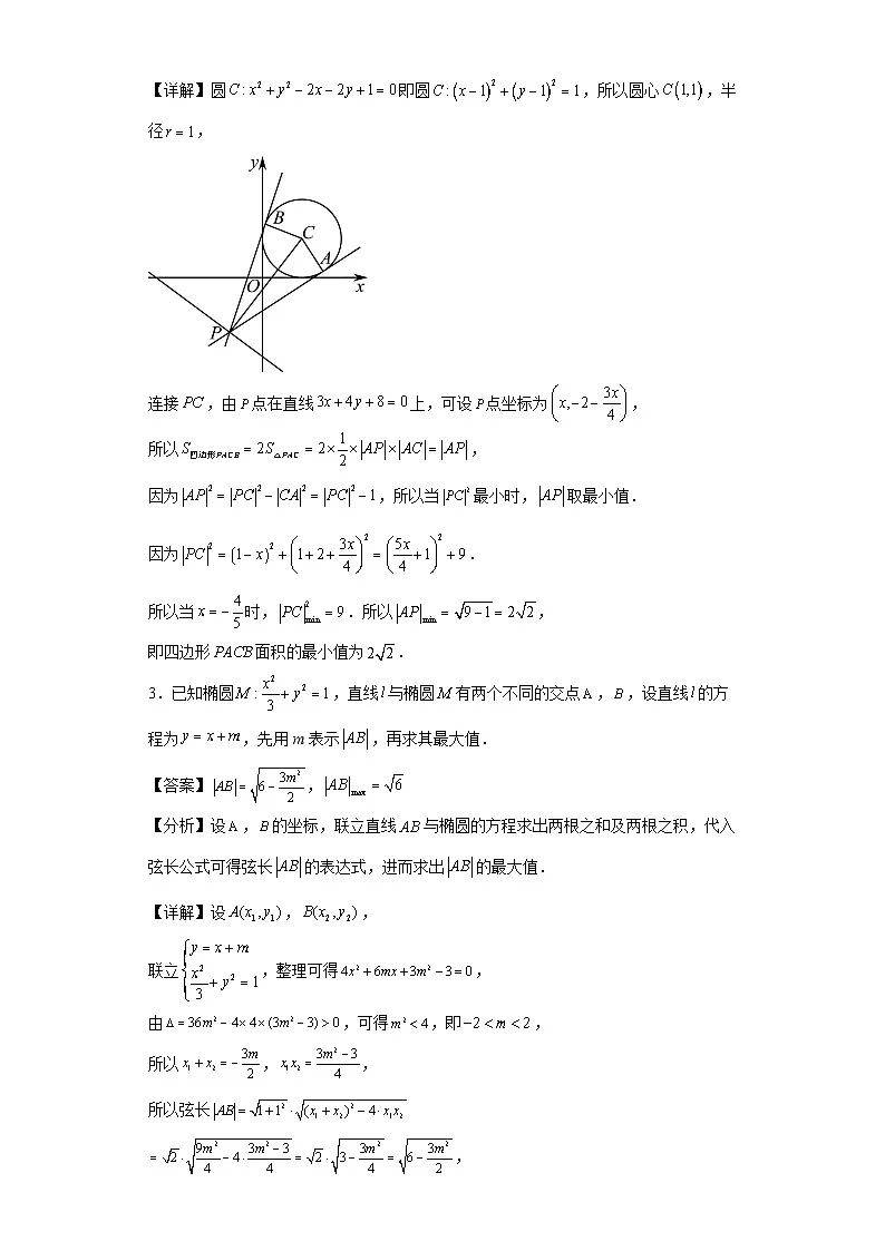 第32练解析几何的解答之求解最值与范围第2页