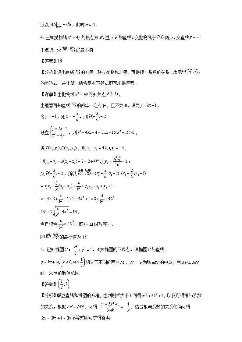 第32练解析几何的解答之求解最值与范围第3页