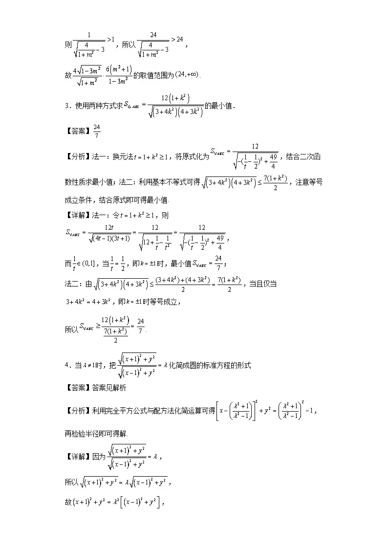 第29练解析几何中的计算2第2页